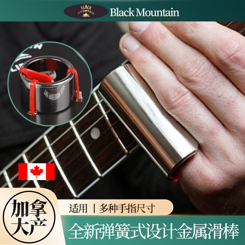 加拿大Black Mountain黑峰专业金属滑棒指环式短滑弦棒电吉他指套