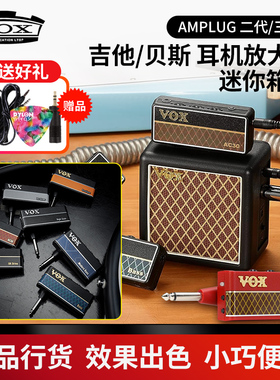 VOX amPlug 2代3代电吉他音箱模拟签名款金属失真贝司放大效果器
