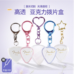 琦材吉他拨片收纳盒标准大三角型PICK弹片收藏挂件项链钥匙扣吊坠