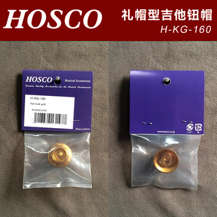 日本产HOSCO H-KG-160 Gibson式礼帽型吉他旋钮帽 金色 公制