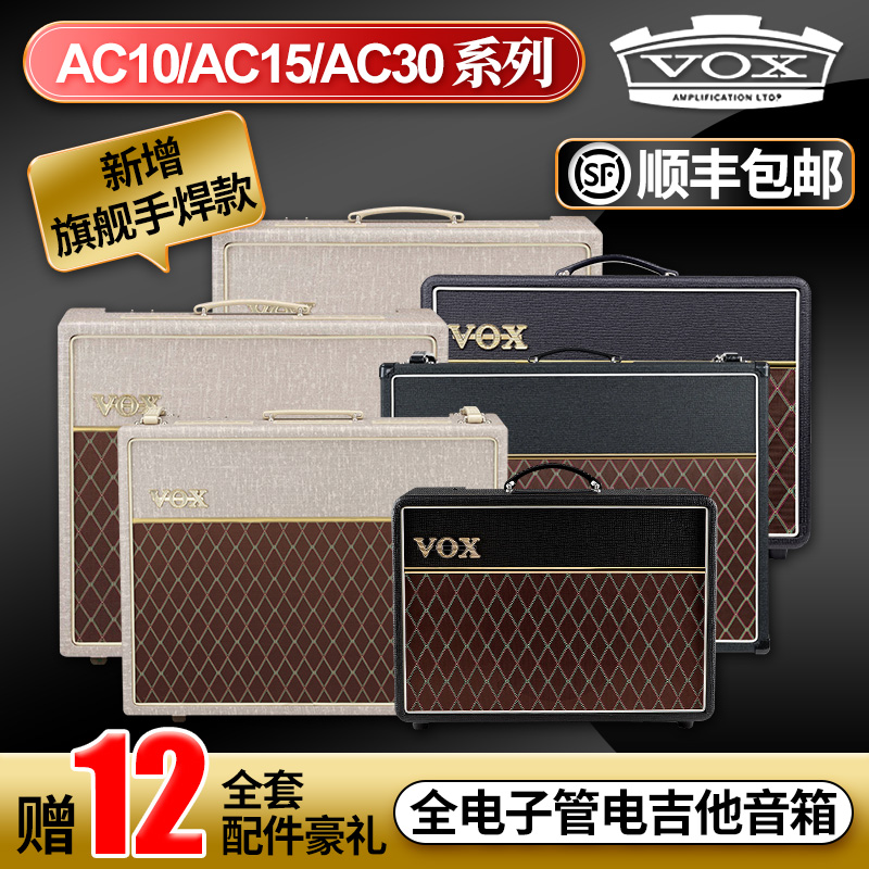 琦材 VOX AC10C1 AC15C1 AC30C2全电子管电吉他音箱管箱音响-封面