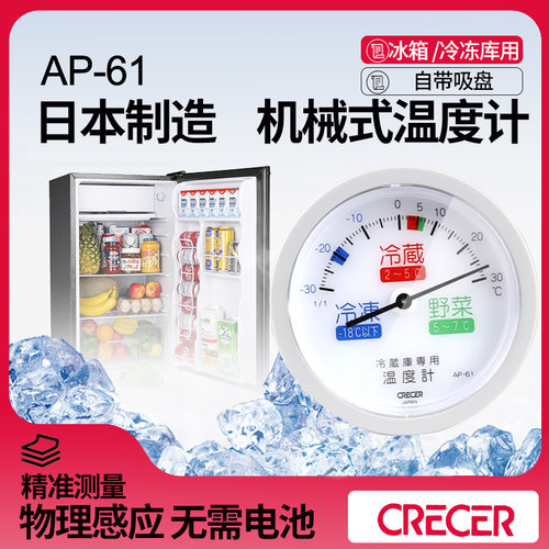 日本产AP-61冰箱冷库用温度计