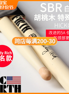 琦材 Vic firth SBR白色 Buddy Rich签名款 胡桃木特殊头鼓棒鼓槌