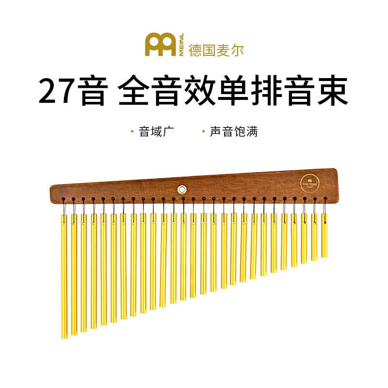 德国MEINL全音效音束27音音束