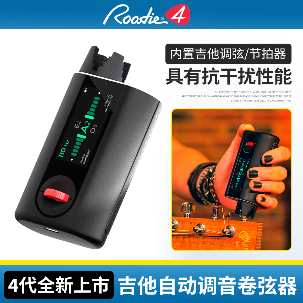 罗迪4代智能自动调音器