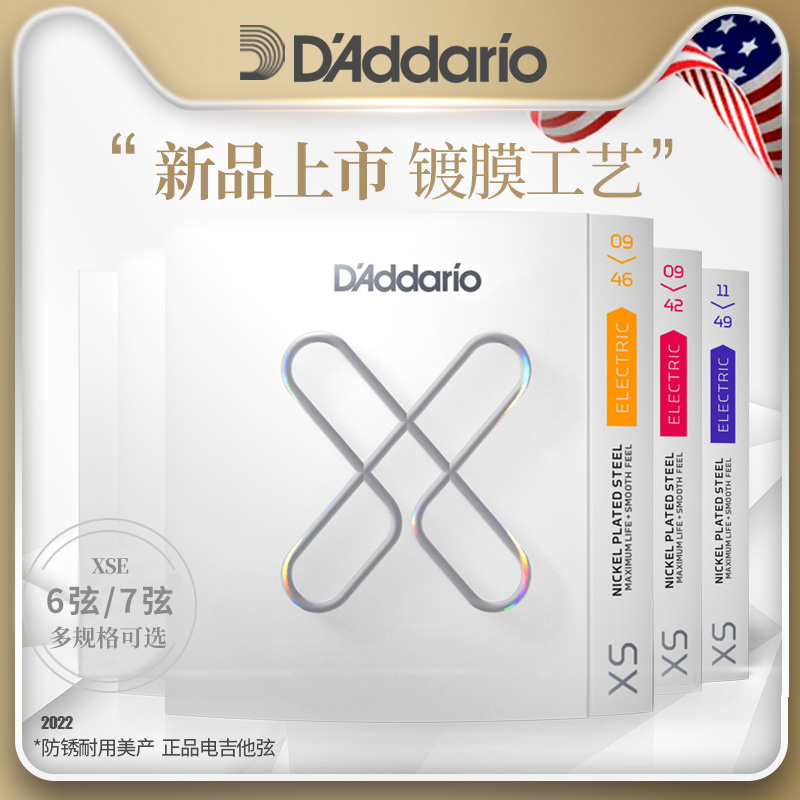 D'Addario达达里奥XS镀膜电吉他琴弦XSE防锈弦7七弦010降调Drop D