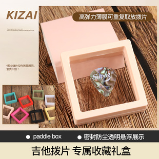 琦材吉他拨片悬浮盒电木吉他拨片配件收纳展示礼盒拨片收藏礼物