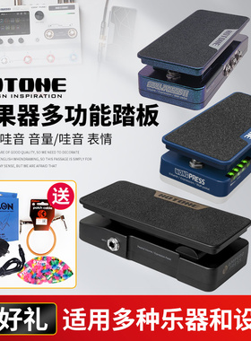HOTONE Ampero Soul Press II 电吉他贝斯哇音表情踏板单块效果器