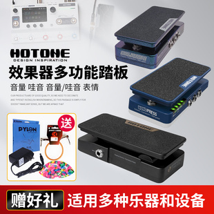 HOTONE Ampero Soul Press II 电吉他贝斯哇音表情踏板单块效果器