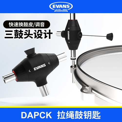 EVANS拉绳鼓钥匙换鼓皮调音