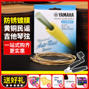 YAMAHA雅马哈吉他琴弦 一套6根民谣FG800原装正品FS50BT木吉它弦