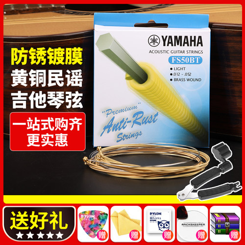 雅马哈吉他原装正品琴弦琴弦