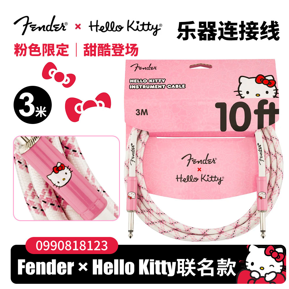 Fender芬达木电吉他连接线 Hello Kitty 凯蒂猫 民谣贝斯司音频线