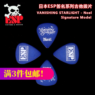 ESP VANISHING STARLIGHT Noel 签名款电木吉他民谣贝斯贝司拨片