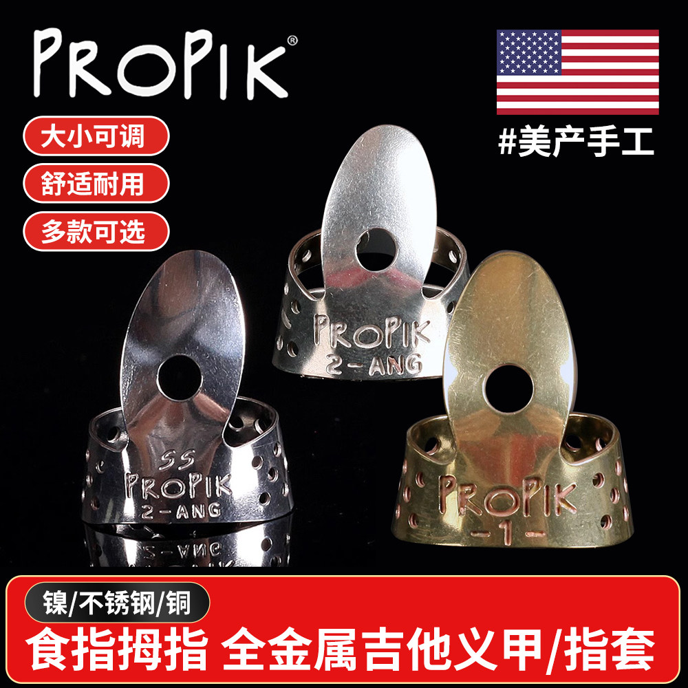 美产手工PROPIK吉他义甲指套铜镍不锈钢右手食指环民谣指弹拨片