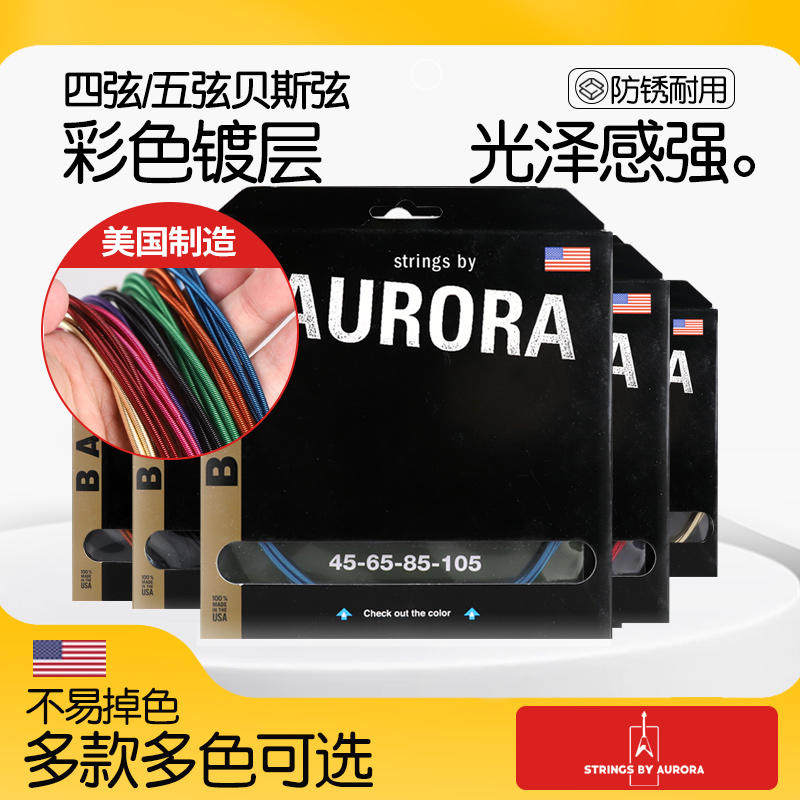 美产Aurora极光四弦五弦电贝斯琴弦 彩色镀层防锈bass贝司4 5套弦