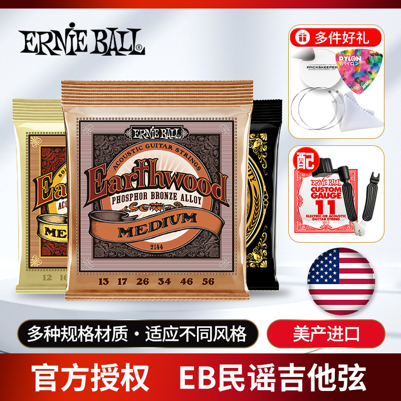 ErnieBall民谣吉他弦图片