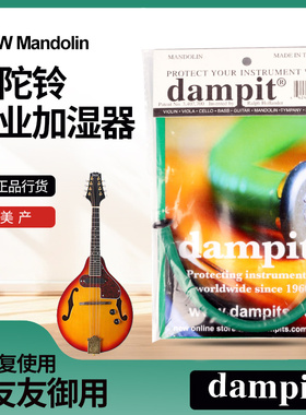 美国进口Dampit 曼陀铃吉他加湿器 曼德琳八弦琴木质乐器增湿器