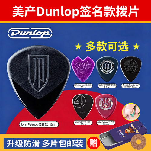 六片装dunlop邓禄普jp吉他拨片