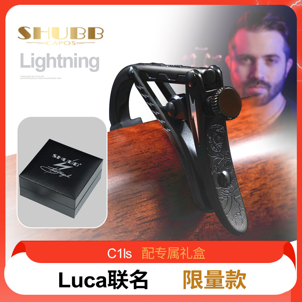 Shubb 夏伯 Luca联名款吉他变调夹 C1ls民谣电吉他专业变音移调夹