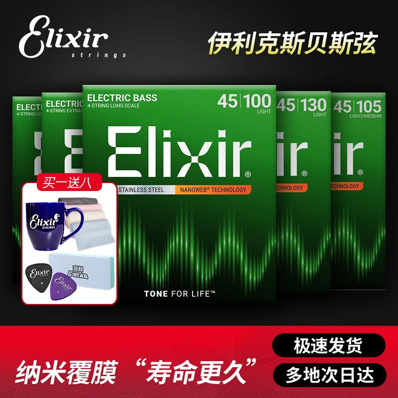 Elixir伊利克斯贝斯弦不锈钢镀膜bass四弦五弦电贝司琴弦单5弦6弦