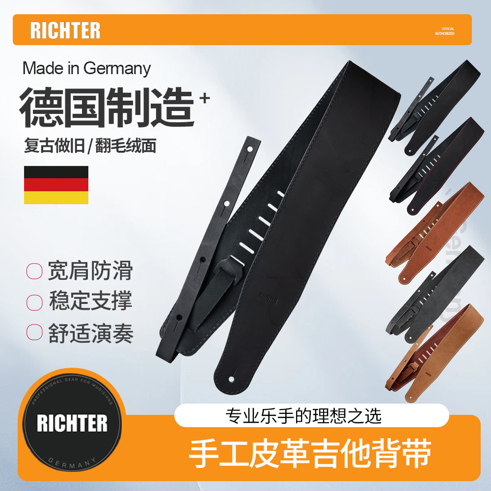 德国Richter电木吉他背带 Raw III Contour加宽减重民谣贝斯肩带