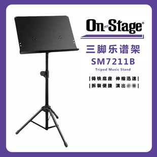 ON STAGE SM7211B三脚可折叠乐谱架吉他二胡架子鼓升降大谱台