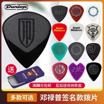 邓禄普dunlopjohnjp吉他拨片