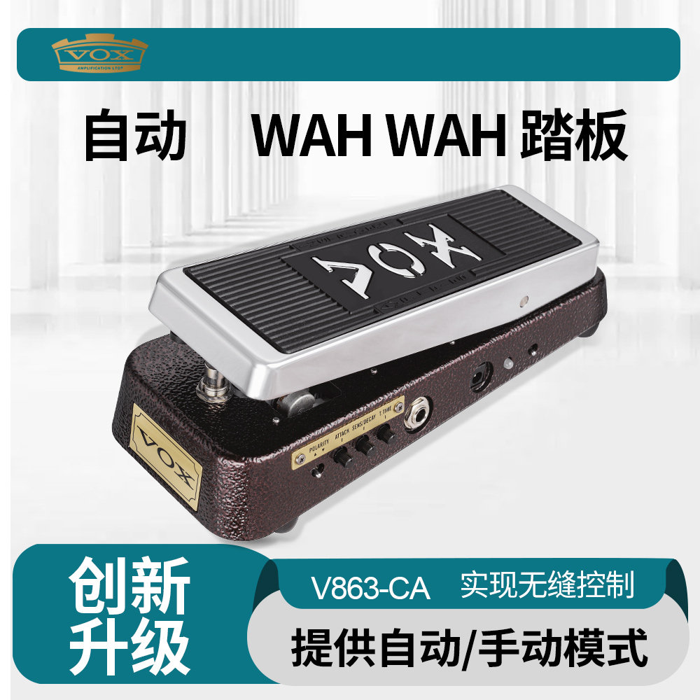 VOXV863-CA升级自动WAHWAH踏板