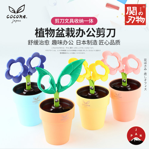 日研日产创意花朵剪刀办公文具
