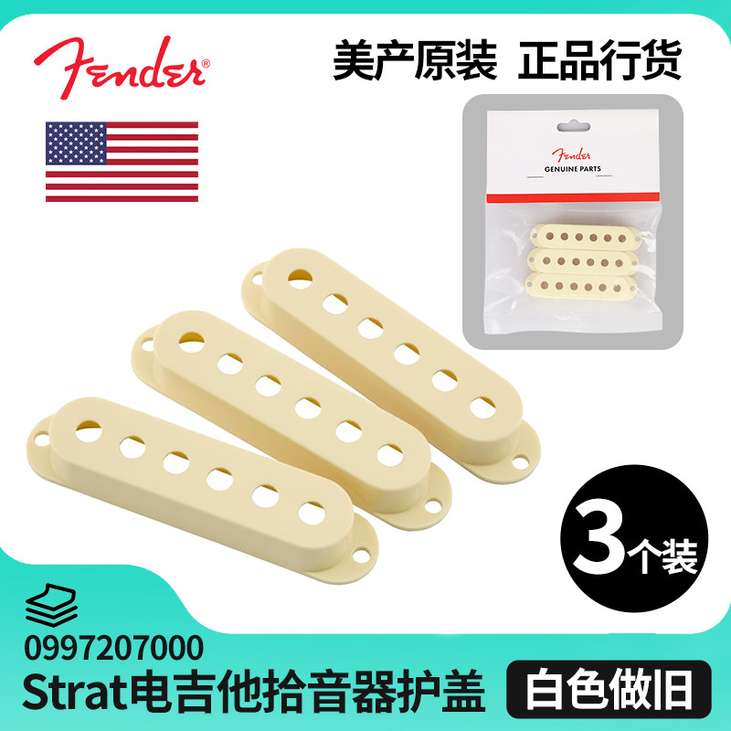 美产原装正品行货ST电吉他用