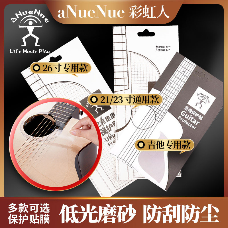 aNueNue彩虹人尤克里里36寸旅行民谣鸟吉他护板 原装透明保护贴膜
