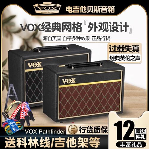 电吉他贝斯音箱VOXPathfinder