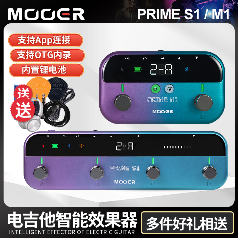 MOOERPRIME智能S1综合效果器M1