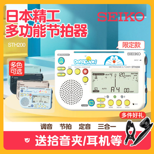 大耳狗限定调音节拍定音三合一