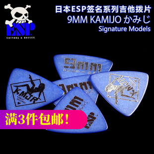 琦材 ESP KAMIJO 9mm Parabellum Bullet 电木吉他弹拨片民谣贝司