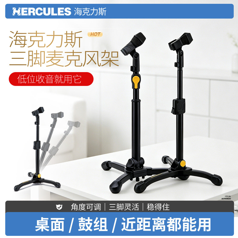 HERCULES海克力斯MS300B PLUS低位麦克风支架 鼓组录音三脚话筒架