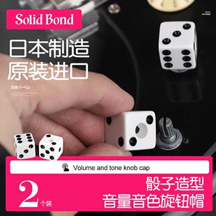 音量音色电位器控制钮2个装 Bond骰子造型电吉他旋钮帽 日产Solid
