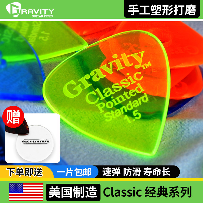 美产Gravity手工电吉他拨片 Classic贝司斯BASS重力尖头速弹Picks