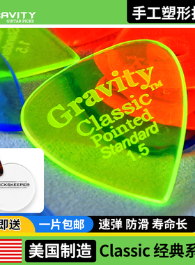 美产Gravity手工电吉他拨片 Classic贝司斯BASS重力尖头速弹Picks