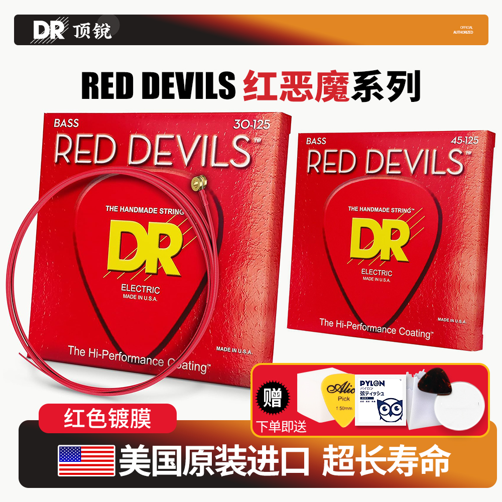美产DR红色镀膜镀银钢贝斯弦