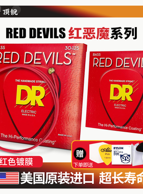 顶锐DR电贝斯弦 RED DEVILS 镀膜4 5 6弦Bass贝司琴弦四 五 六弦
