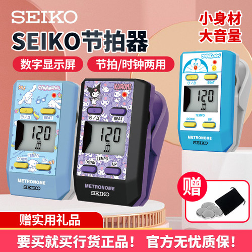 Seiko日本精工电子节拍器钢琴