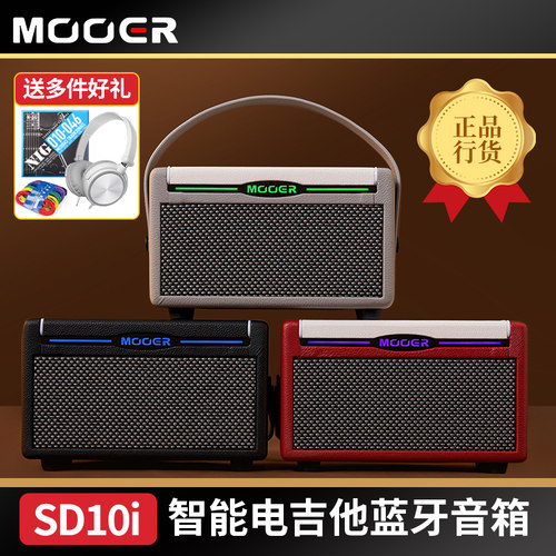 魔耳SD10i智能电吉他音箱送好礼