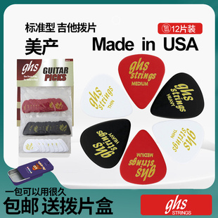 美国产GHS吉他拨片标准型电木吉他贝斯通用弹片扫弦速弹12片装
