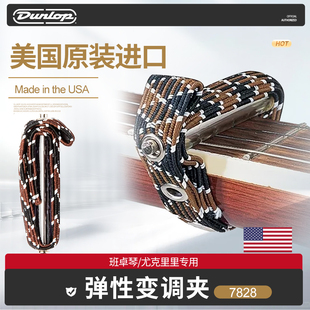 Dunlop邓禄普 尤克里里变调夹7828弹性 班卓琴移音调音器变音夹子