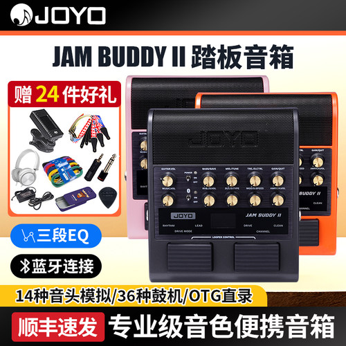 JAMBUDDY二代效果器音箱