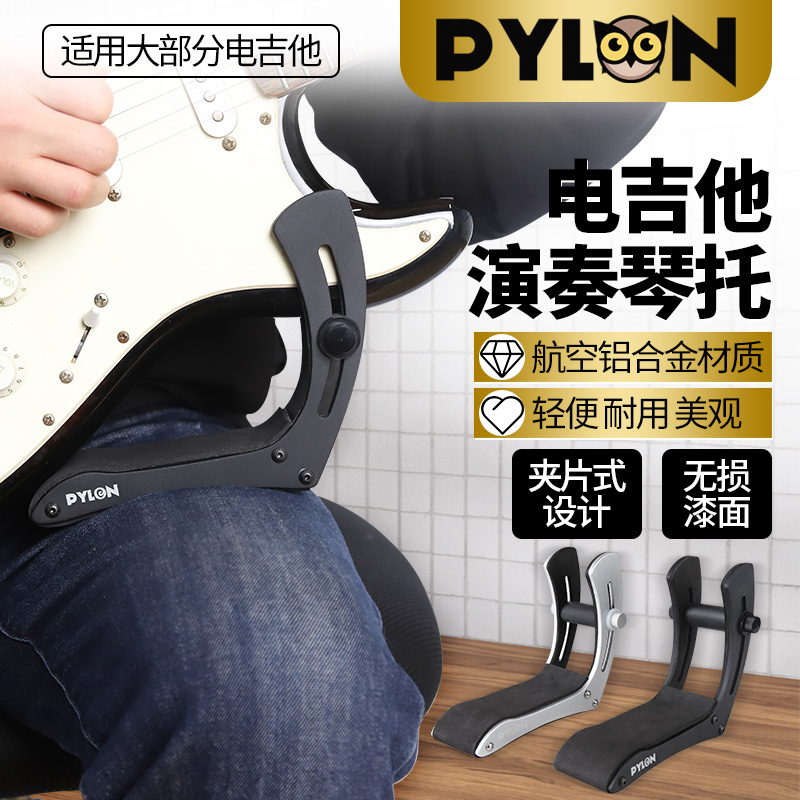 PYLON派林 3215 电吉他琴托 铝合金夹片式演奏枕托靠垫腿托支架