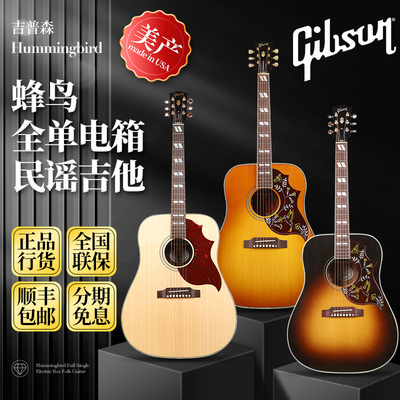 Gibson美产全单蜂鸟民谣吉他