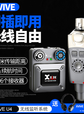 Xvive U4无线监听系统入耳式吉他无线发射接收器即插即用演出排练